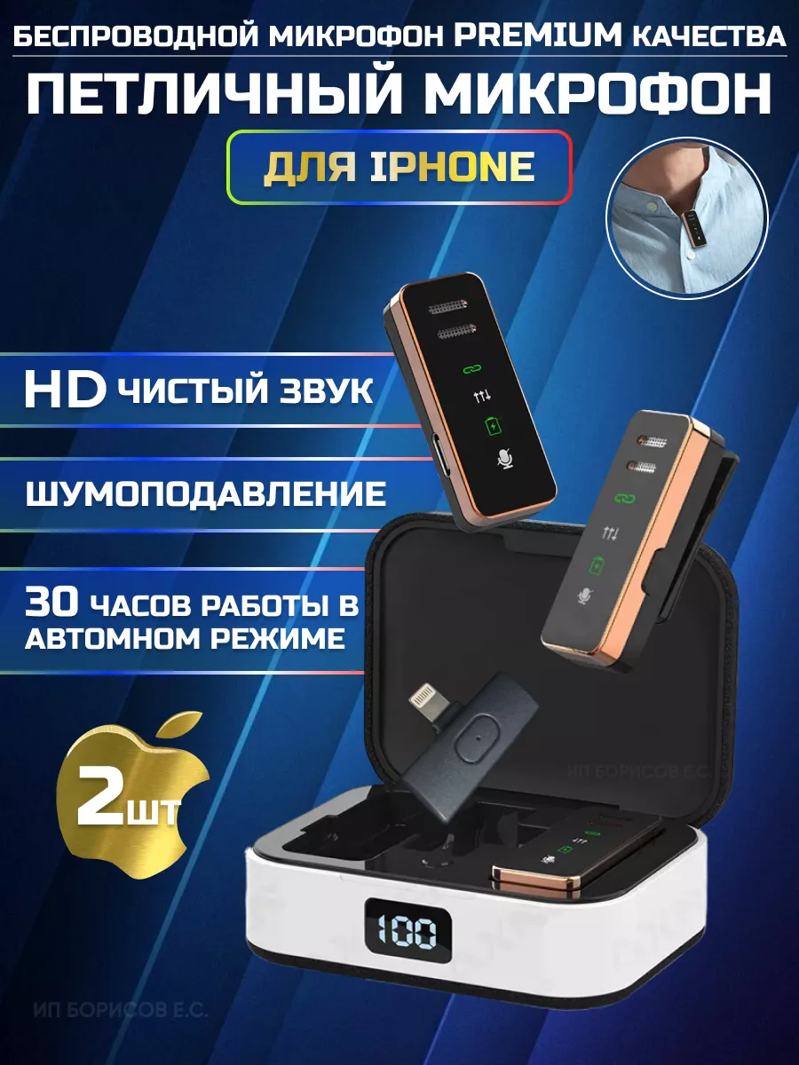 Микрофон петличный беспроводной для Айфона 2 микрофона TECHNOROOM купить по  цене 70,12 р. в интернет-магазине Wildberries в Беларуси | 194136415