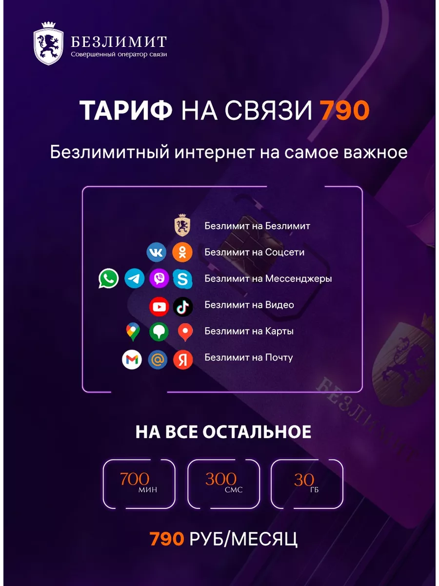 Сим карта для телефона Безлимит купить по цене 218 ₽ в интернет-магазине  Wildberries | 194142516