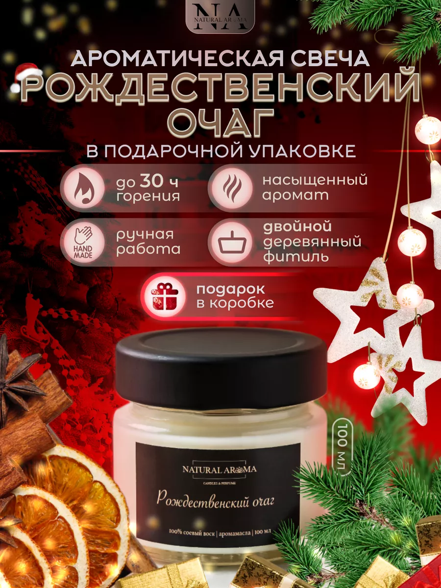 Ароматическая свеча для дома с деревянным фитилем Natural Aroma купить по  цене 20,25 р. в интернет-магазине Wildberries в Беларуси | 194170939