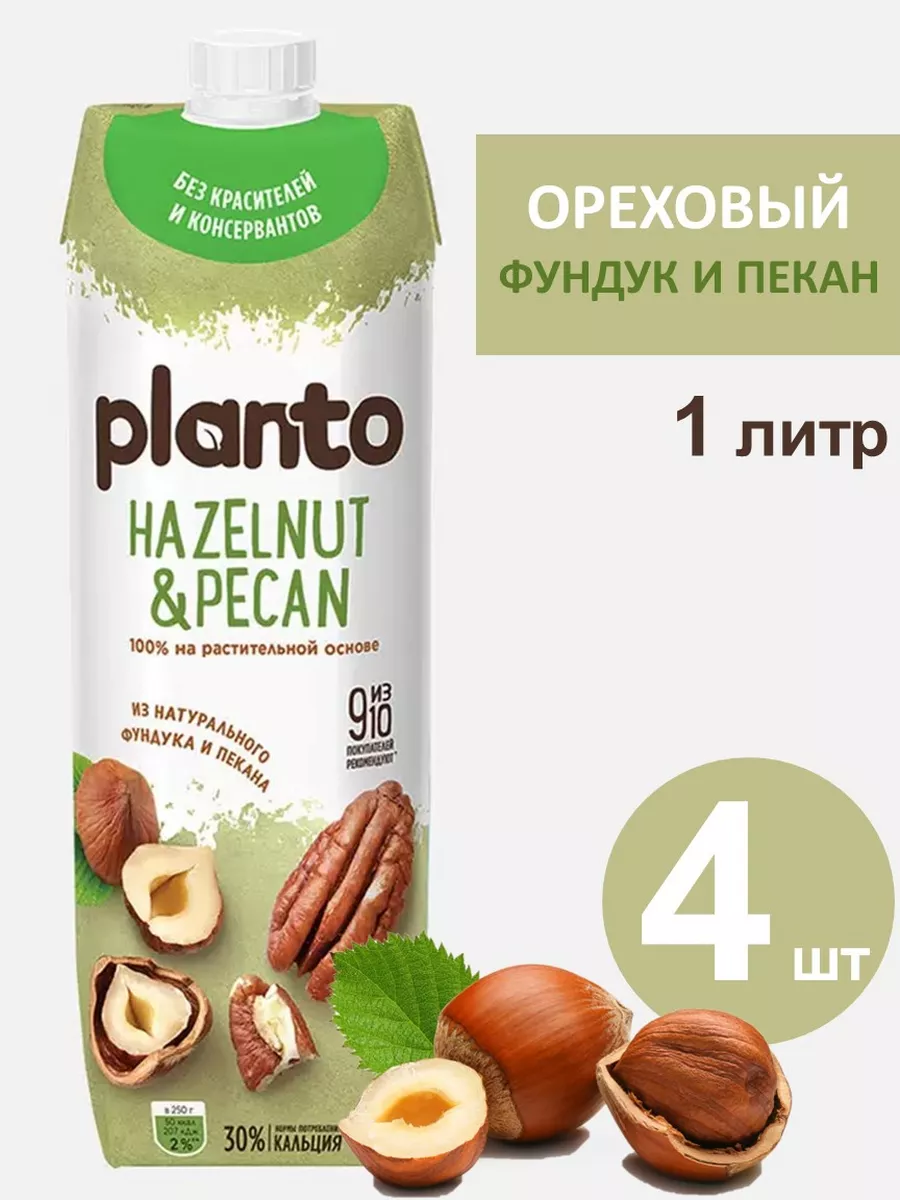 Молоко растительное Фундук и Пекан (Alpro) 1 л, 4 шт PLANTO купить по цене  996 ₽ в интернет-магазине Wildberries | 194187668