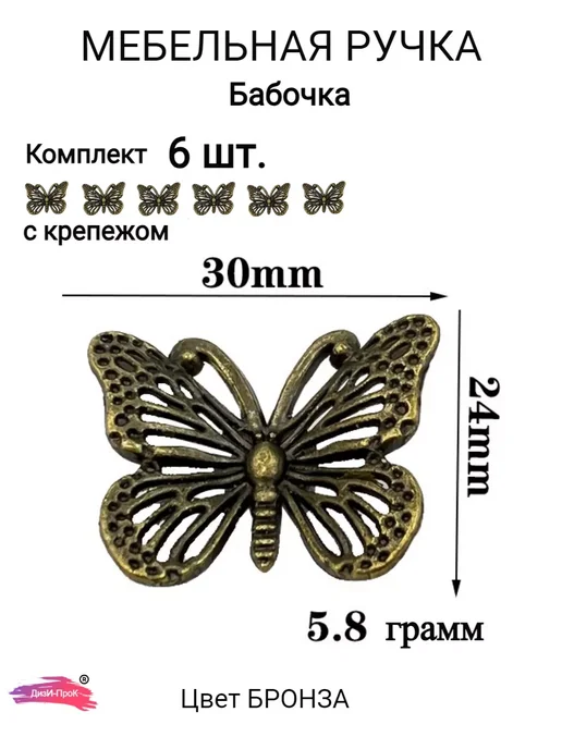 Фурнитура бабочка мебельная