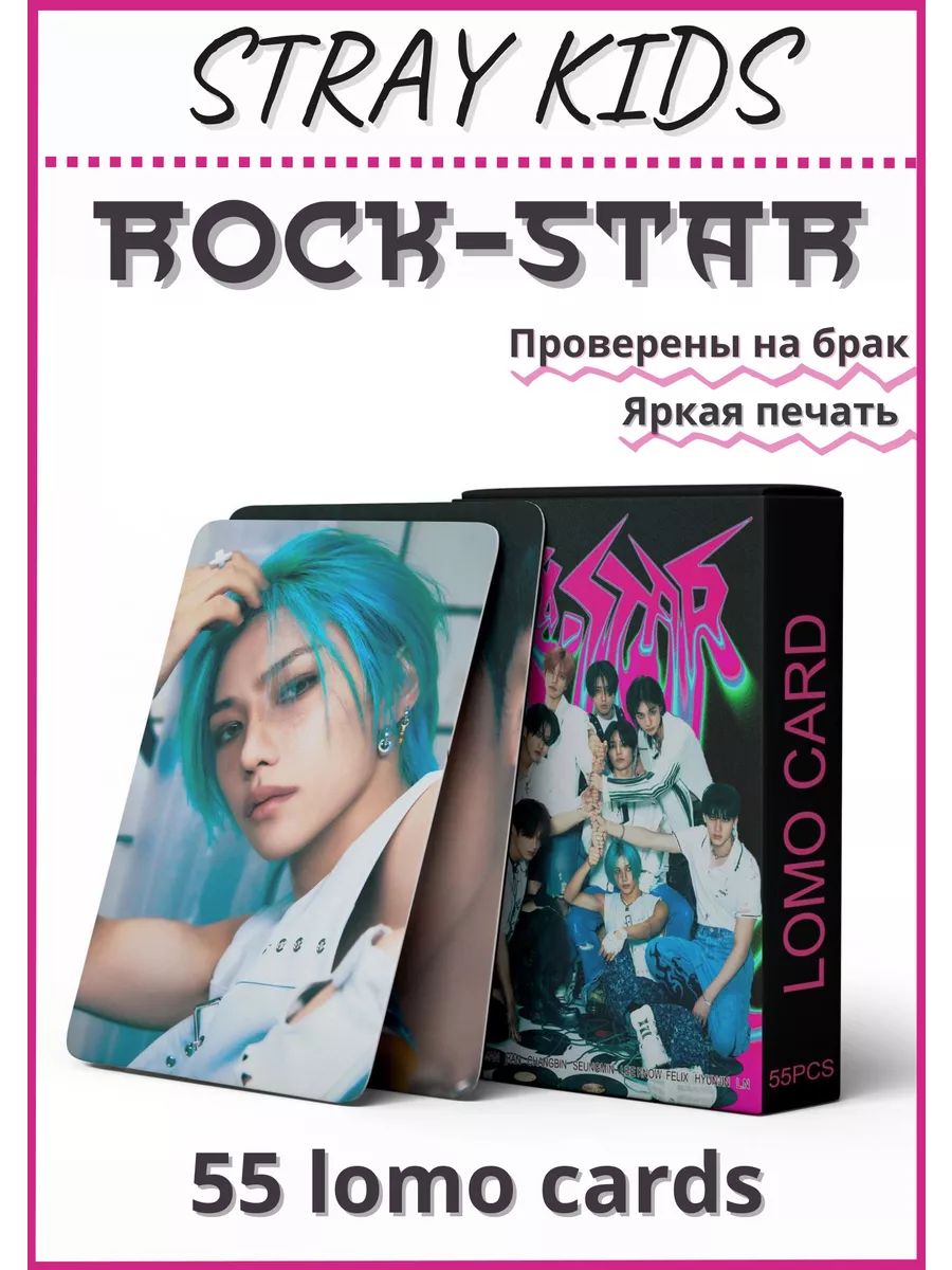 Карточки stray kids карты стрей кидс Rock Star рокстар My crush store  купить по цене 90 ₽ в интернет-магазине Wildberries | 194287819