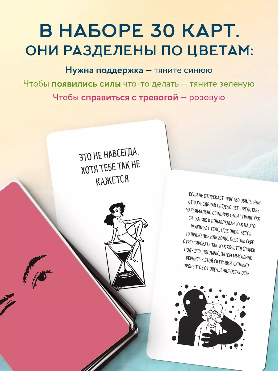 Рецепт равновесия. 30 карт от тревоги и депрессии Эксмо купить по цене 90  300 сум в интернет-магазине Wildberries в Узбекистане | 194289917