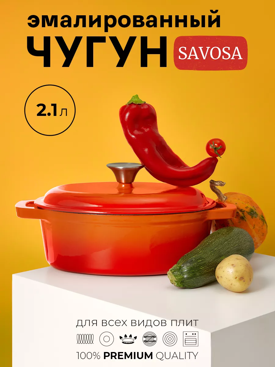 Чугунная эмалированная кастрюля, утятница, 24x31 см Savosa купить по цене 4  900 ₽ в интернет-магазине Wildberries | 194304354