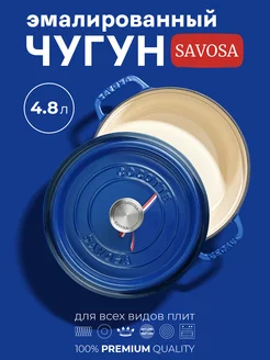 Чугунная эмалированная кастрюля 4,8 л, 26 см Savosa 194304363 купить за 8 760 ₽ в интернет‑магазине Wildberries