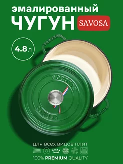 Чугунная эмалированная кастрюля 4,8 л, 26 см Savosa 194304365 купить за 8 760 ₽ в интернет‑магазине Wildberries