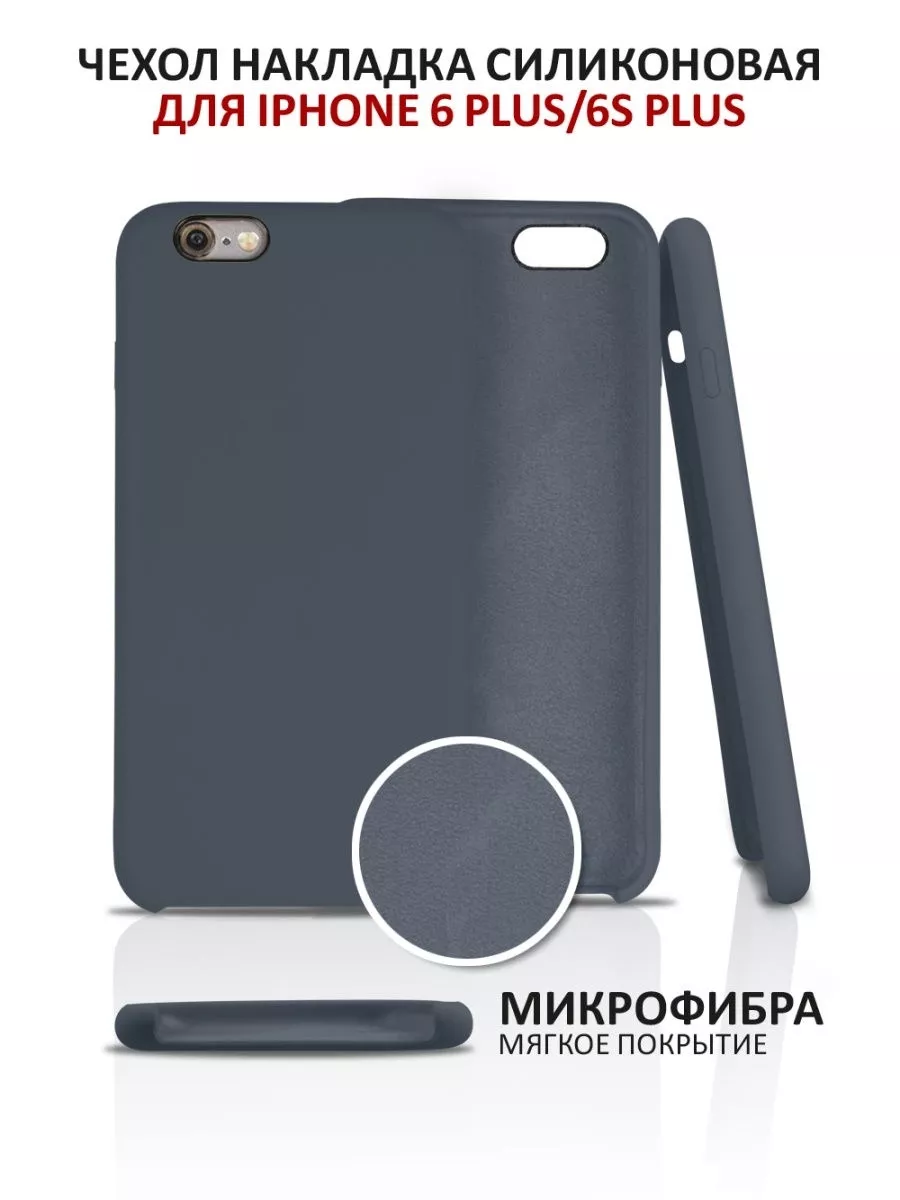 Чехол на iPhone 6 Plus 6S Plus силиконовый для айфон NIK accessories купить  по цене 232 ₽ в интернет-магазине Wildberries | 194312319