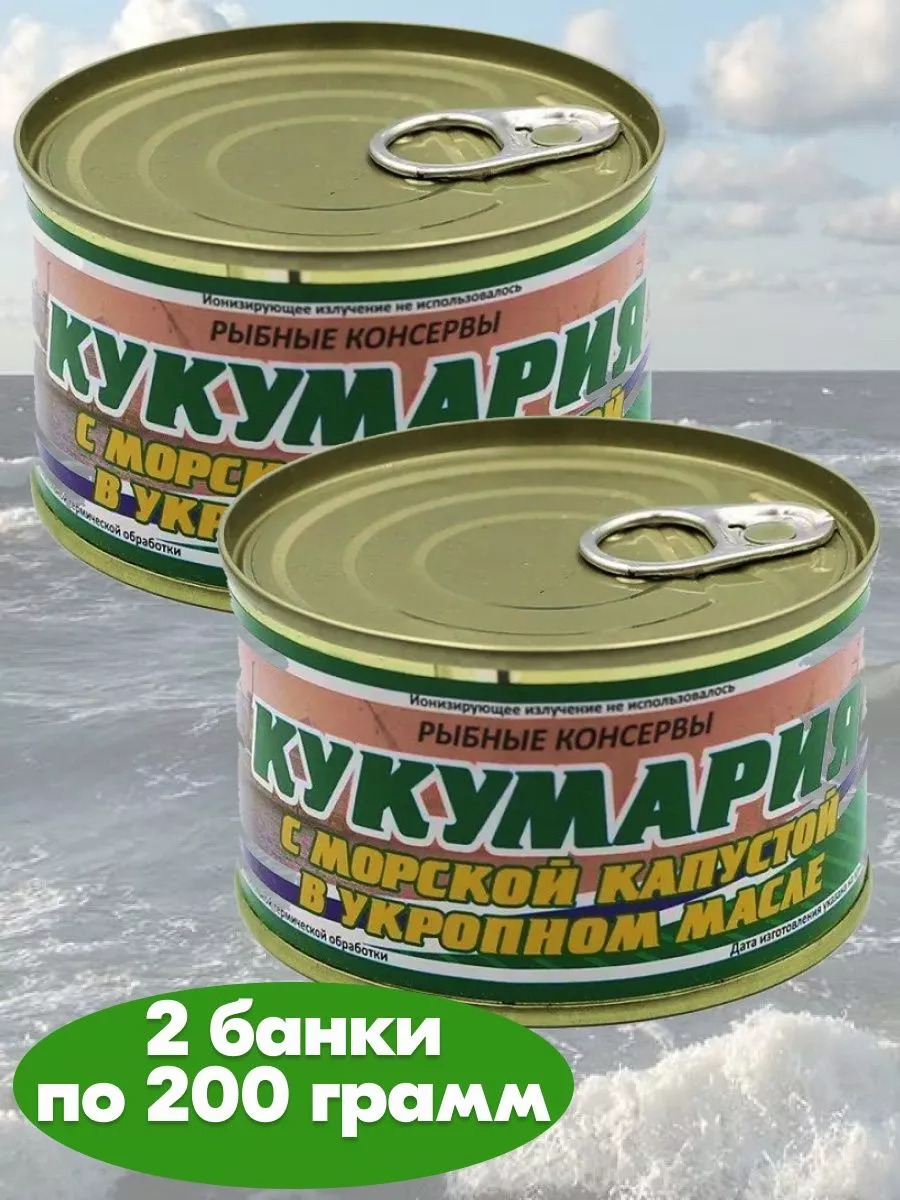 Кукумария с морской капустой 2 шт по 200 гр, Камчатский край Рыбколхоз им.  Ленина купить по цене 348 ₽ в интернет-магазине Wildberries | 194355167