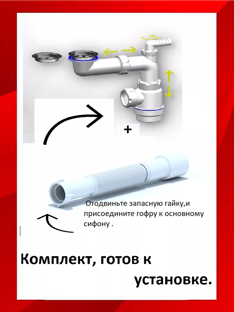 Сифон для раковины над стиральной машиной