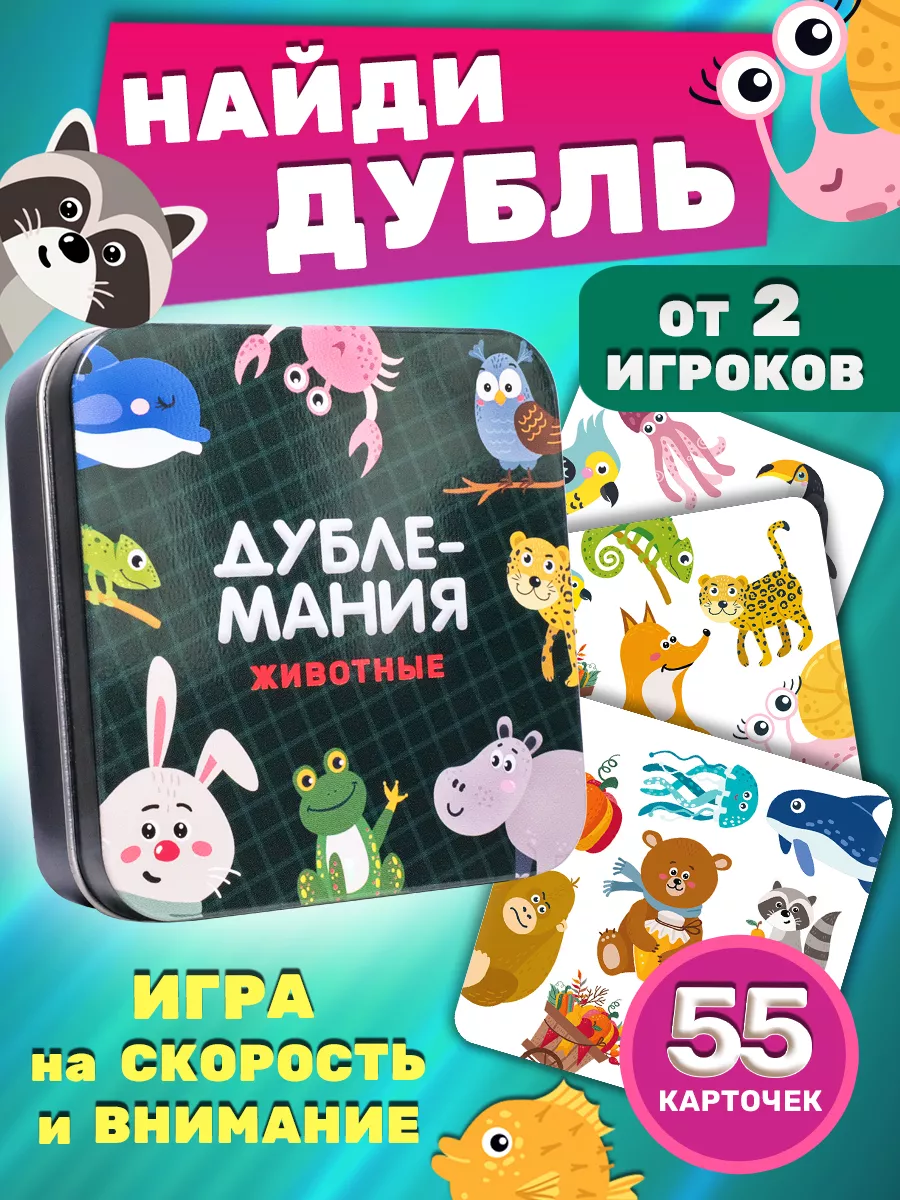 Айфолика Детская развлекательная игра. Дублемания. Животные