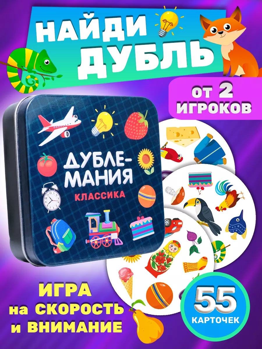 Айфолика Детская развлекательная игра. Дублемания. Классика