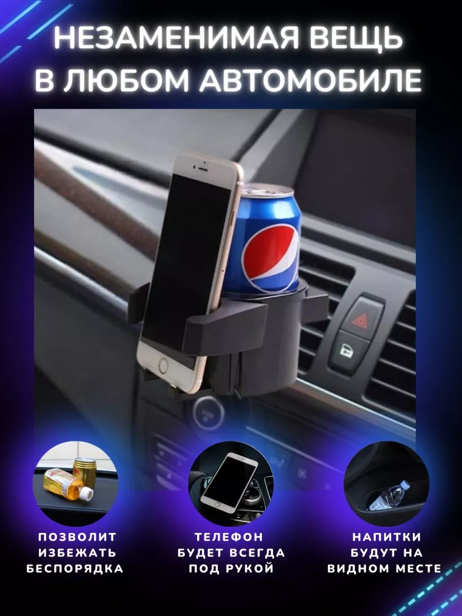 Держатель для телефона и подстаканник AutoShop купить по цене 60,31 р. в  интернет-магазине Wildberries в Беларуси | 194393946