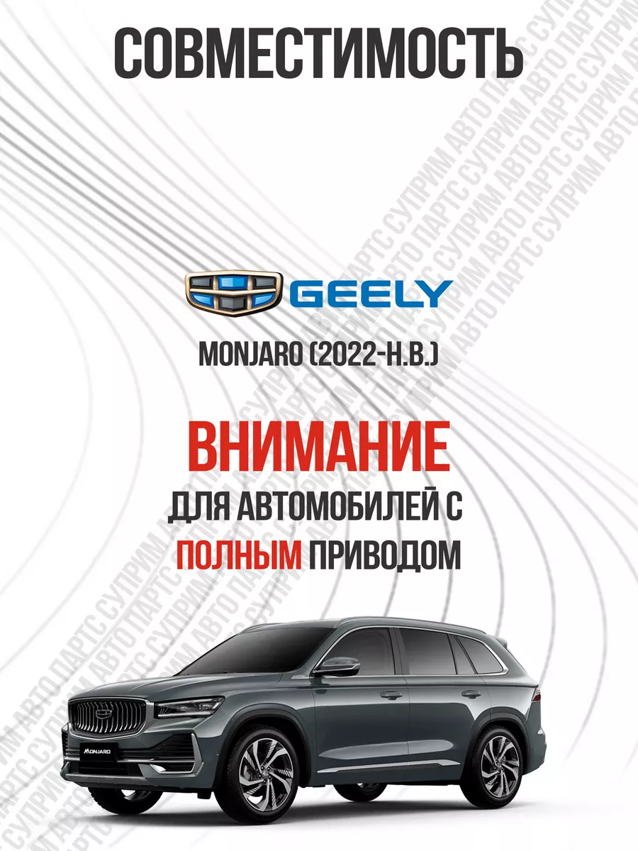 Передние тормозные колодки Джили Монжаро 4WD UIDNU купить по цене 2 511 ₽ в  интернет-магазине Wildberries | 194447643