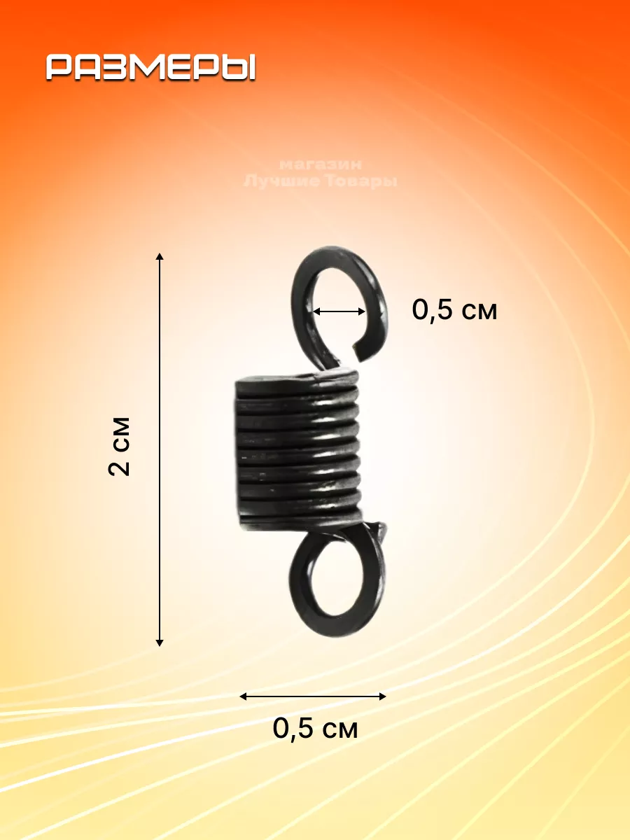 Пружины натяжные, запчасть для стриппера 2 шт Лучшие товары купить по цене  265 ₽ в интернет-магазине Wildberries | 194448119