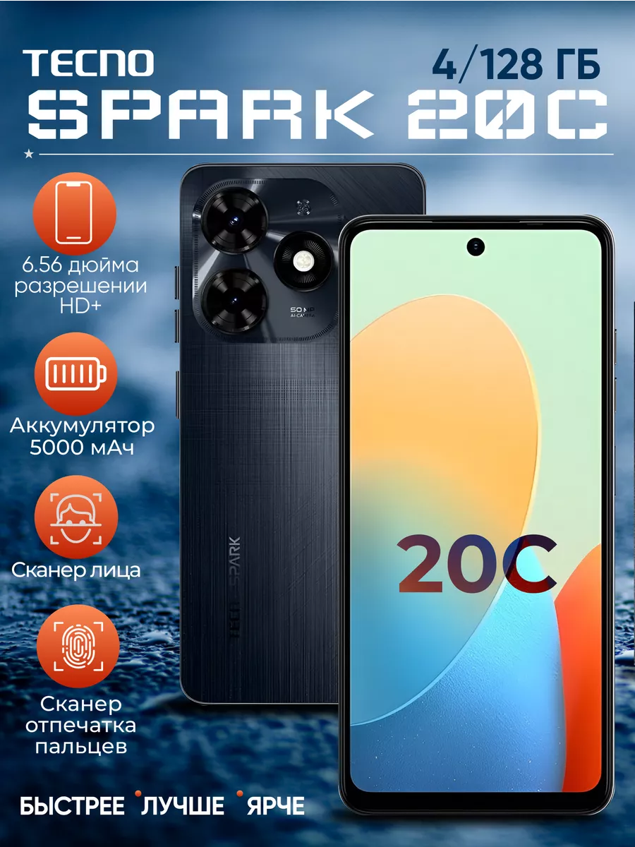 Смартфон Spark 20c 4 128 Гб РОСТЕСТ Tecno купить по цене 7 480 ? в  интернет-магазине Wildberries | 194455708