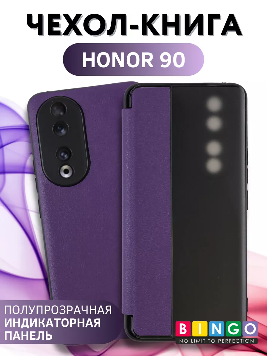 Умный чехол книжка для HONOR 90 смарт BINGO. купить по цене 18,47 р. в  интернет-магазине Wildberries в Беларуси | 194462364