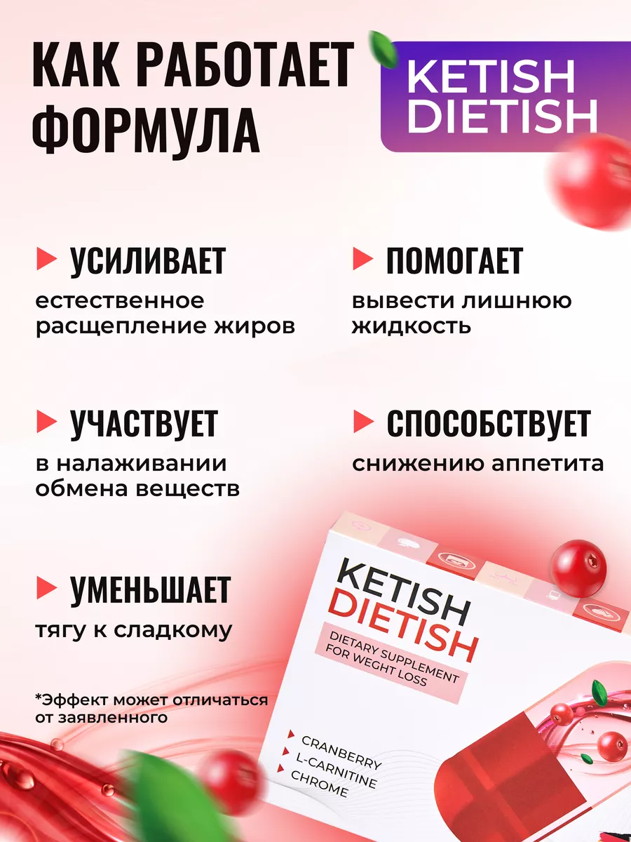 Жиросжигатель для похудения капсулы 30 шт KETISH DIETISH купить по цене 655  ₽ в интернет-магазине Wildberries | 194472134