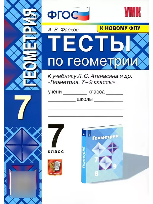 7 класс геометрия рабочая тетрадь