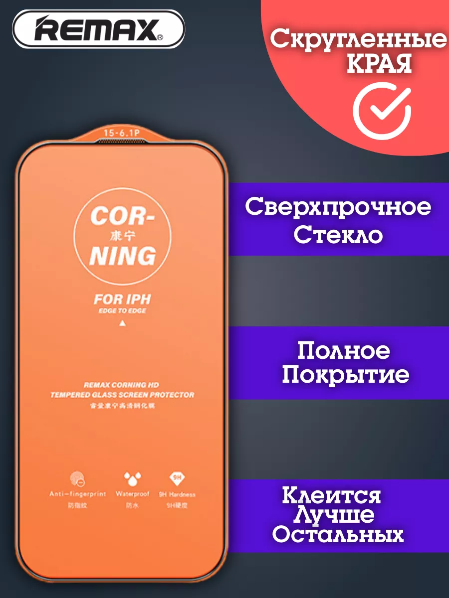 REMAX Супер прочное стекло для iPhone 13 Pro Max 14 Plus