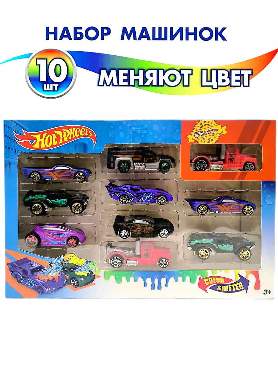 Машинки меняет цвет в воде Hot Wheels купить по цене 1 305 ₽ в  интернет-магазине Wildberries | 194506370