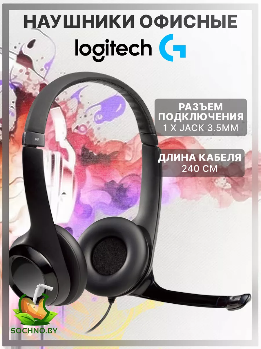 Logitech Наушники офисные с микрофоном для пк