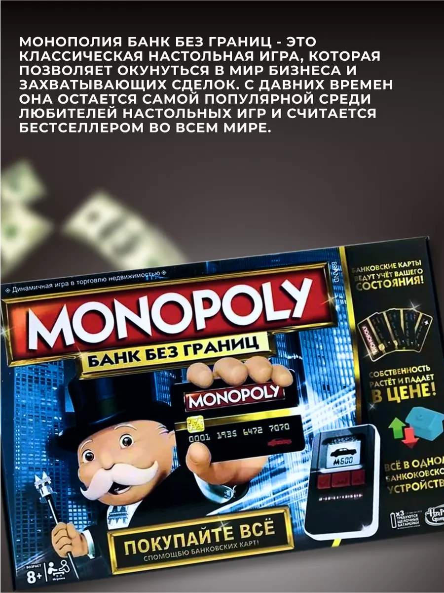 Классическая настольная игра Монополия 