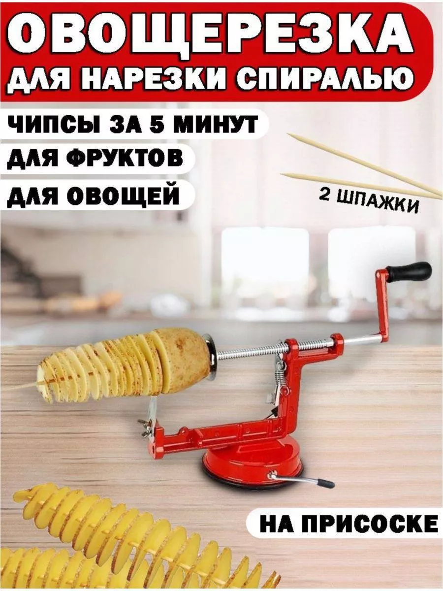 Назерке Машинка для нарезки картофеля