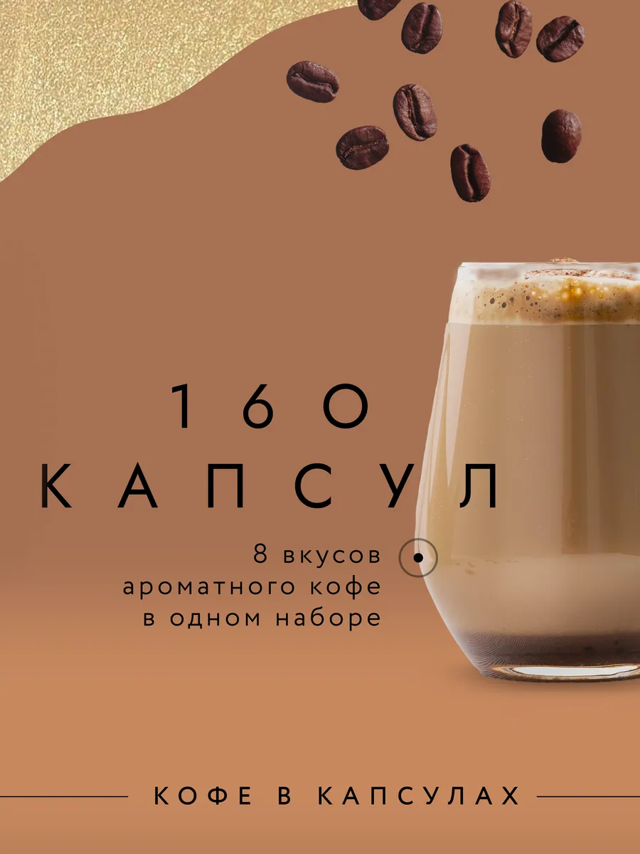 Капсулы для кофемашины Grand Mix 160 шт Nespresso купить по цене 6 588 ₽ в  интернет-магазине Wildberries | 194544148