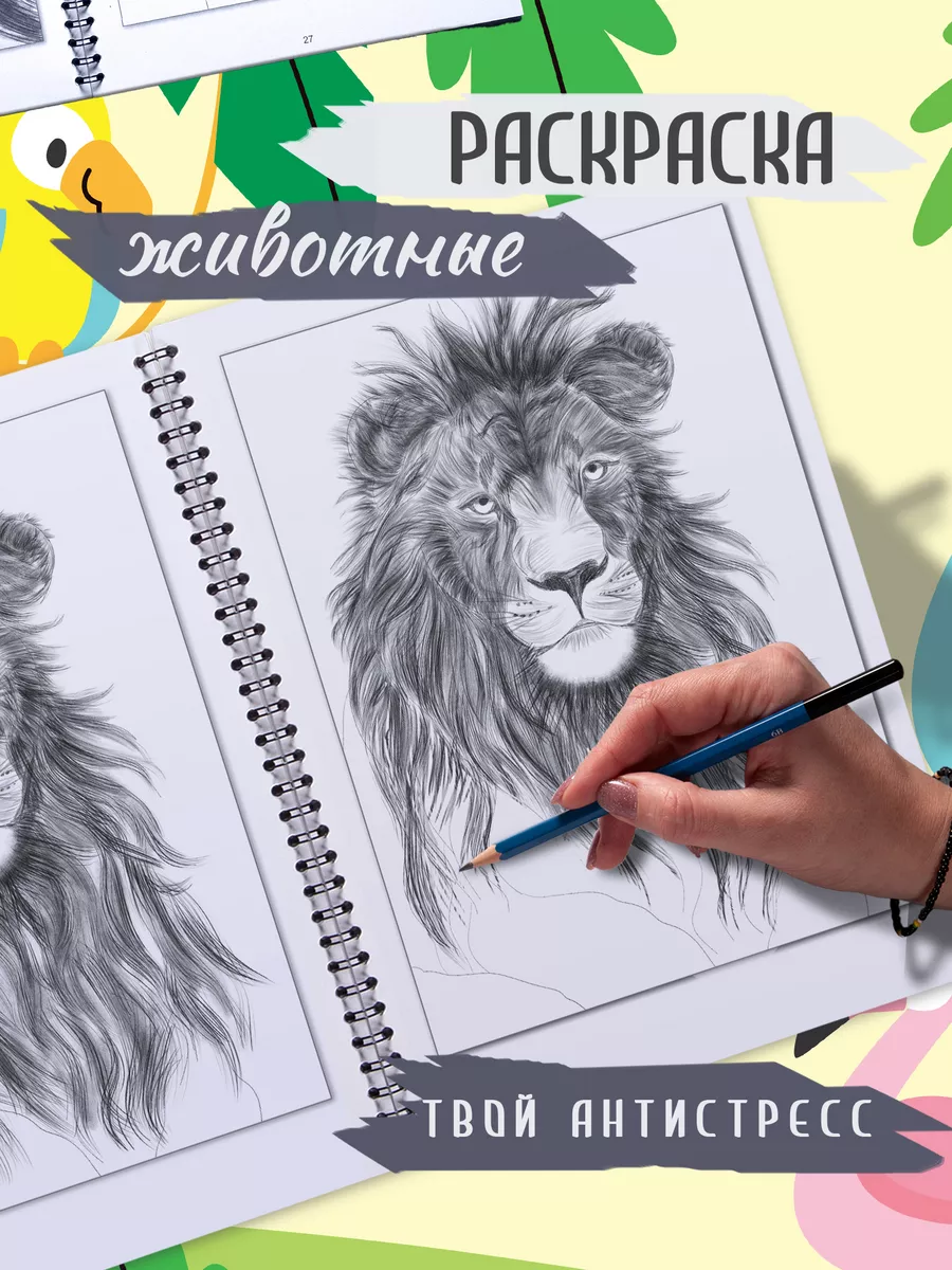 Touch Art Раскраска с эскизами антистресс обучение А4 Животные