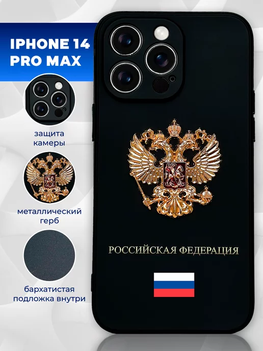 LUMILUM Чехол на iPhone 14 Pro Max с гербом силиконовый