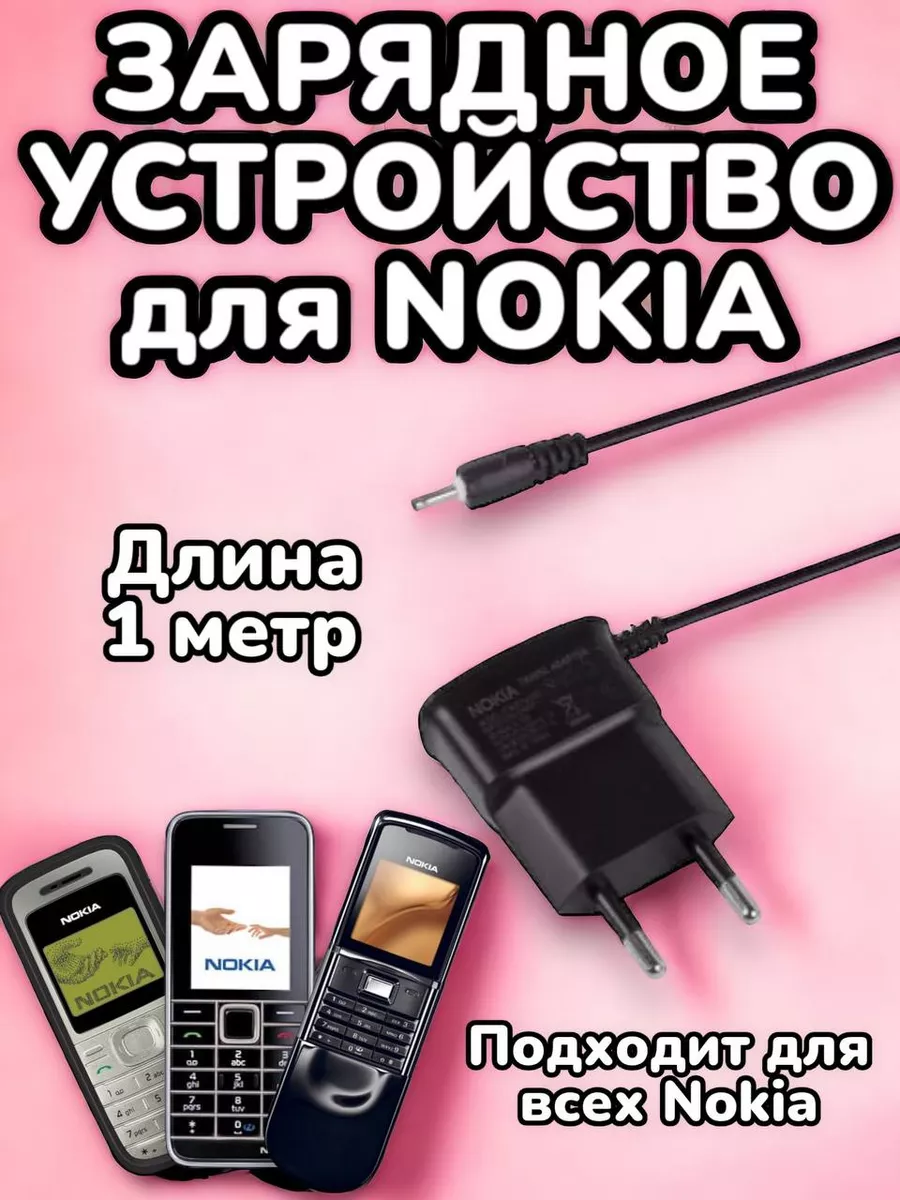 Сетевое зарядное устройство Nokia тонкая AC-3E Cell Dealer купить по цене  18,24 р. в интернет-магазине Wildberries в Беларуси | 194575669