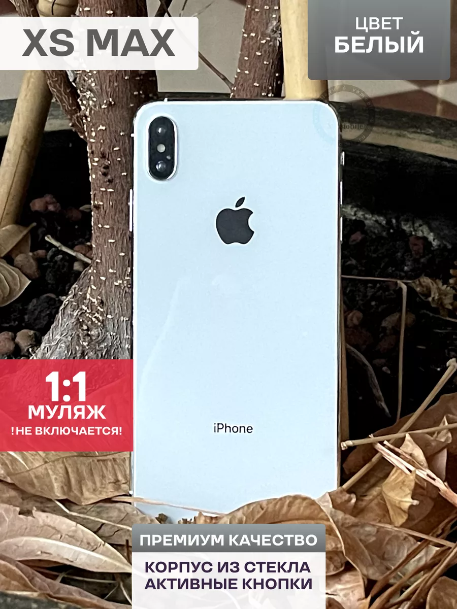 Муляж iPhone XS MAX Белый ( Макет ) SefiRUS купить по цене 753 ₽ в  интернет-магазине Wildberries | 194583410