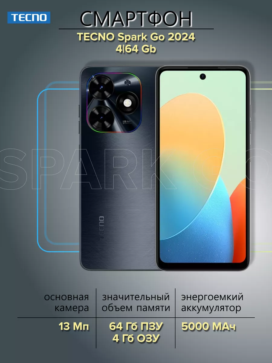 Смартфон Spark Go 2024 4 64Gb Gravity Black TECNO купить по цене 6 862 ₽ в  интернет-магазине Wildberries | 194599472