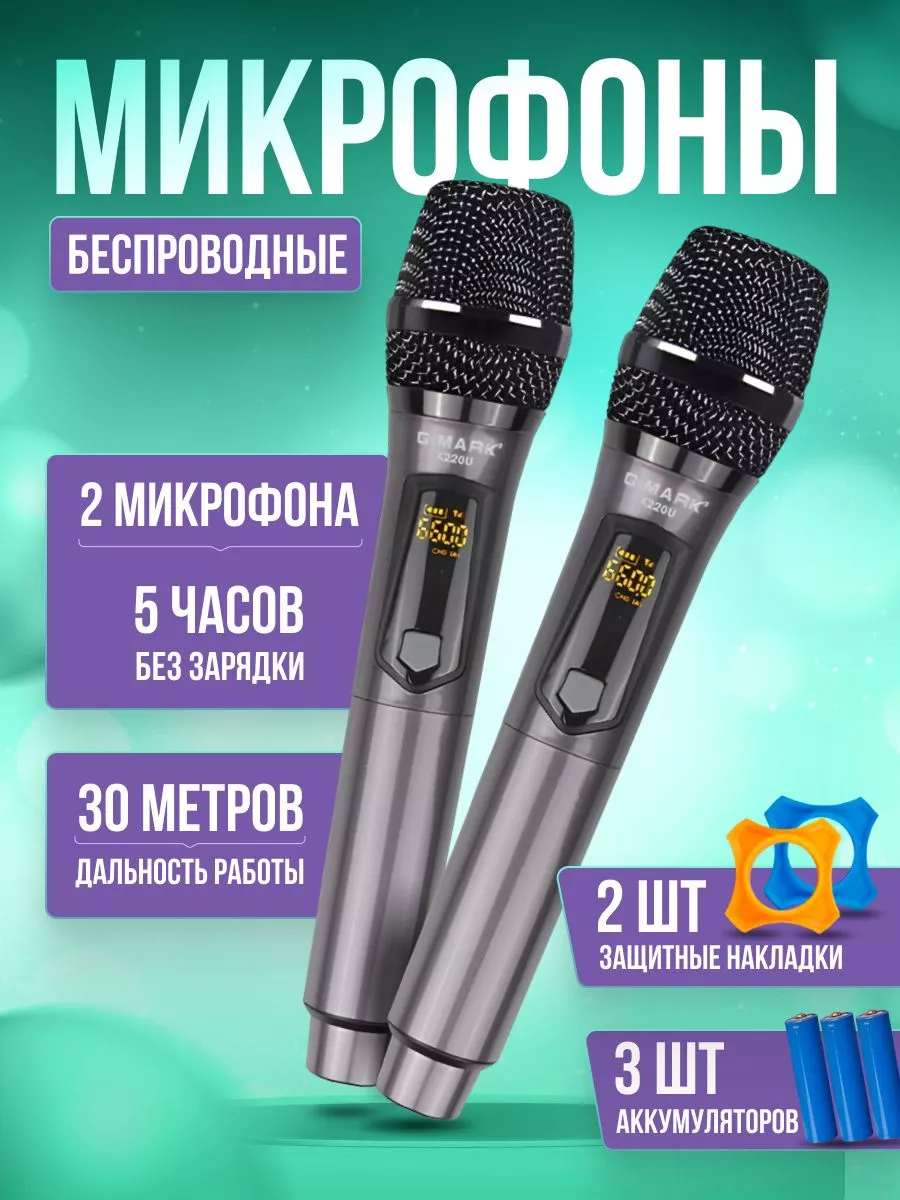 Беспроводной микрофон G-mark X220U для вокала набор 2 шт DUO купить по цене  3 636 ₽ в интернет-магазине Wildberries | 194820733