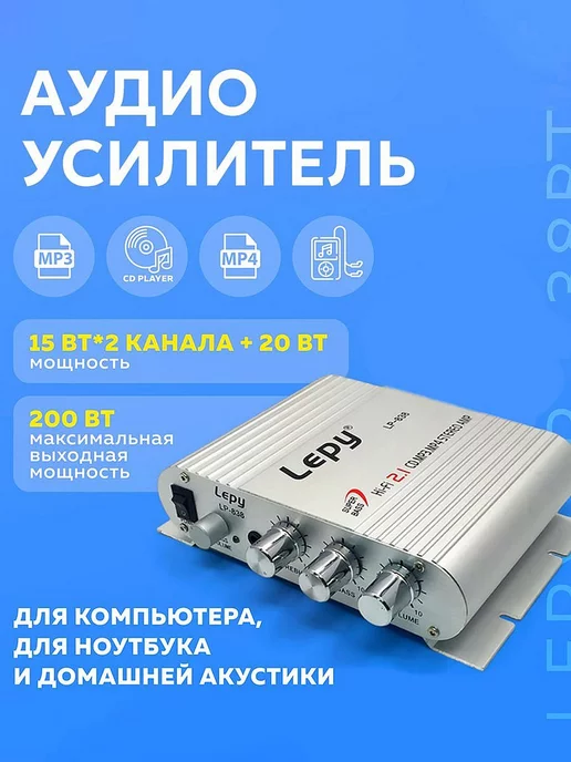 DUO Аудио усилитель мощности звука Lepy LP-838