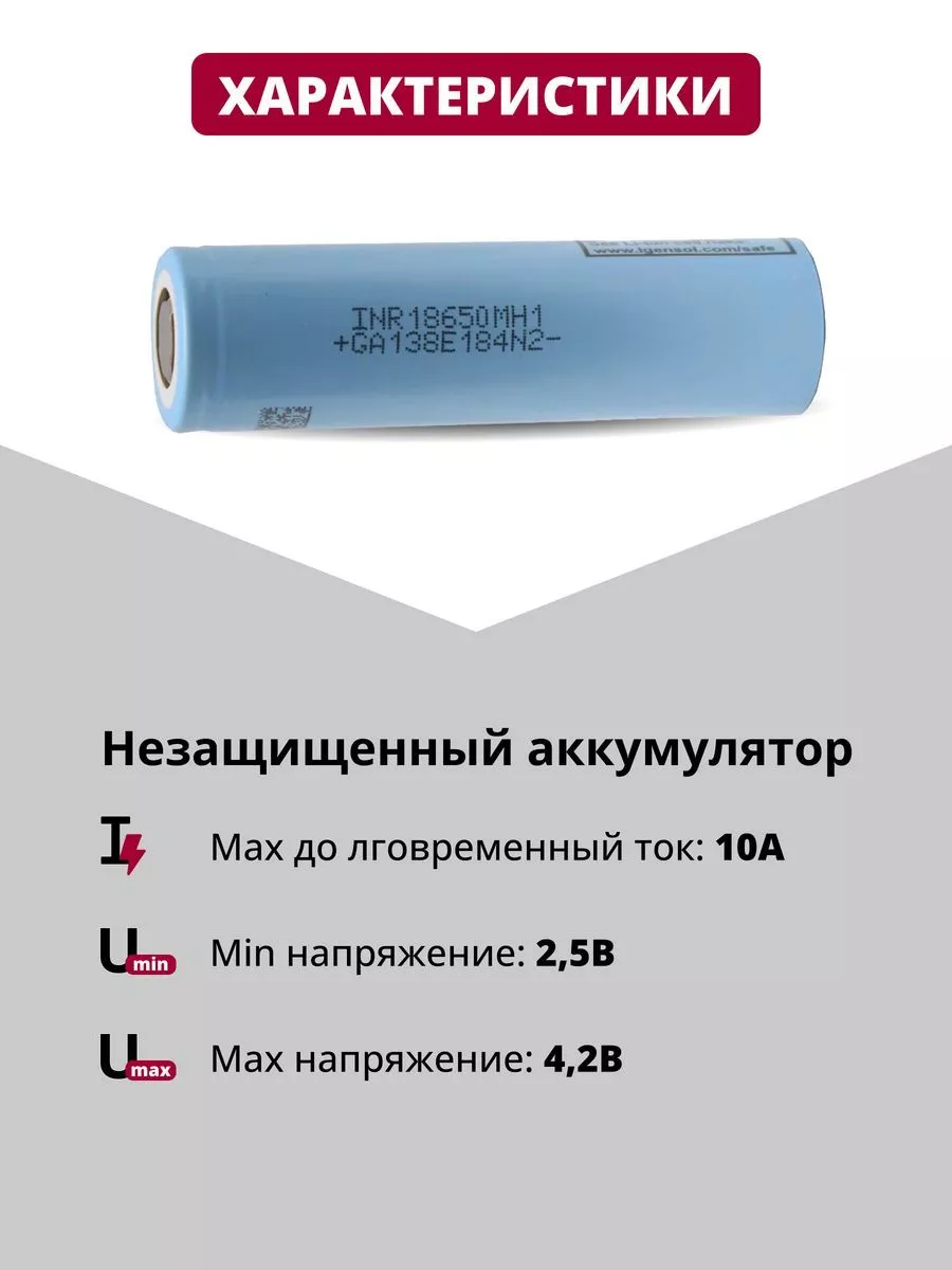 LG Аккумуляторы 18650, Li-ion батарейки 3.65V 3.2 Ач 10 A 2 шт