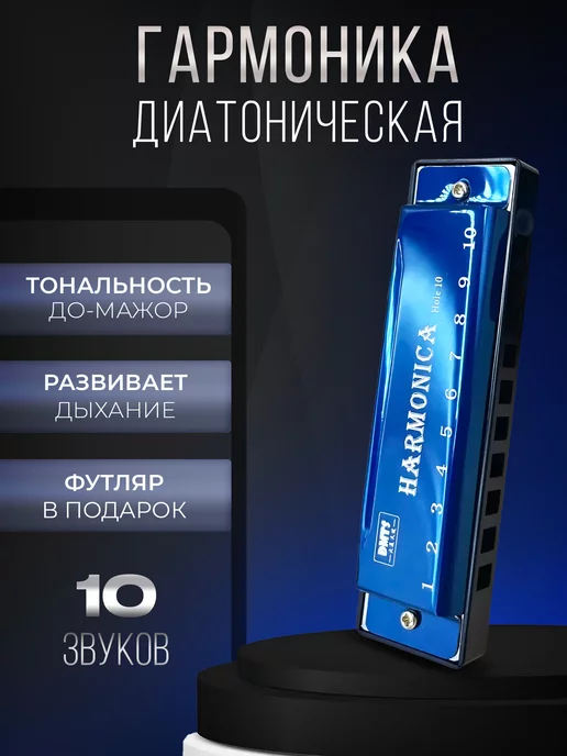 HARMONICA Губная гармошка диатоническая для детей