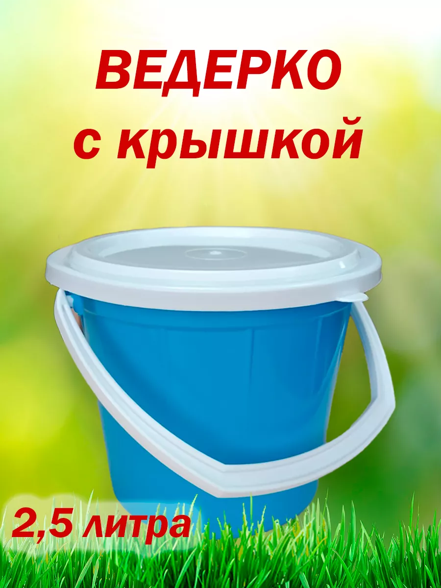 Ведро Бриг 10 Л Купить