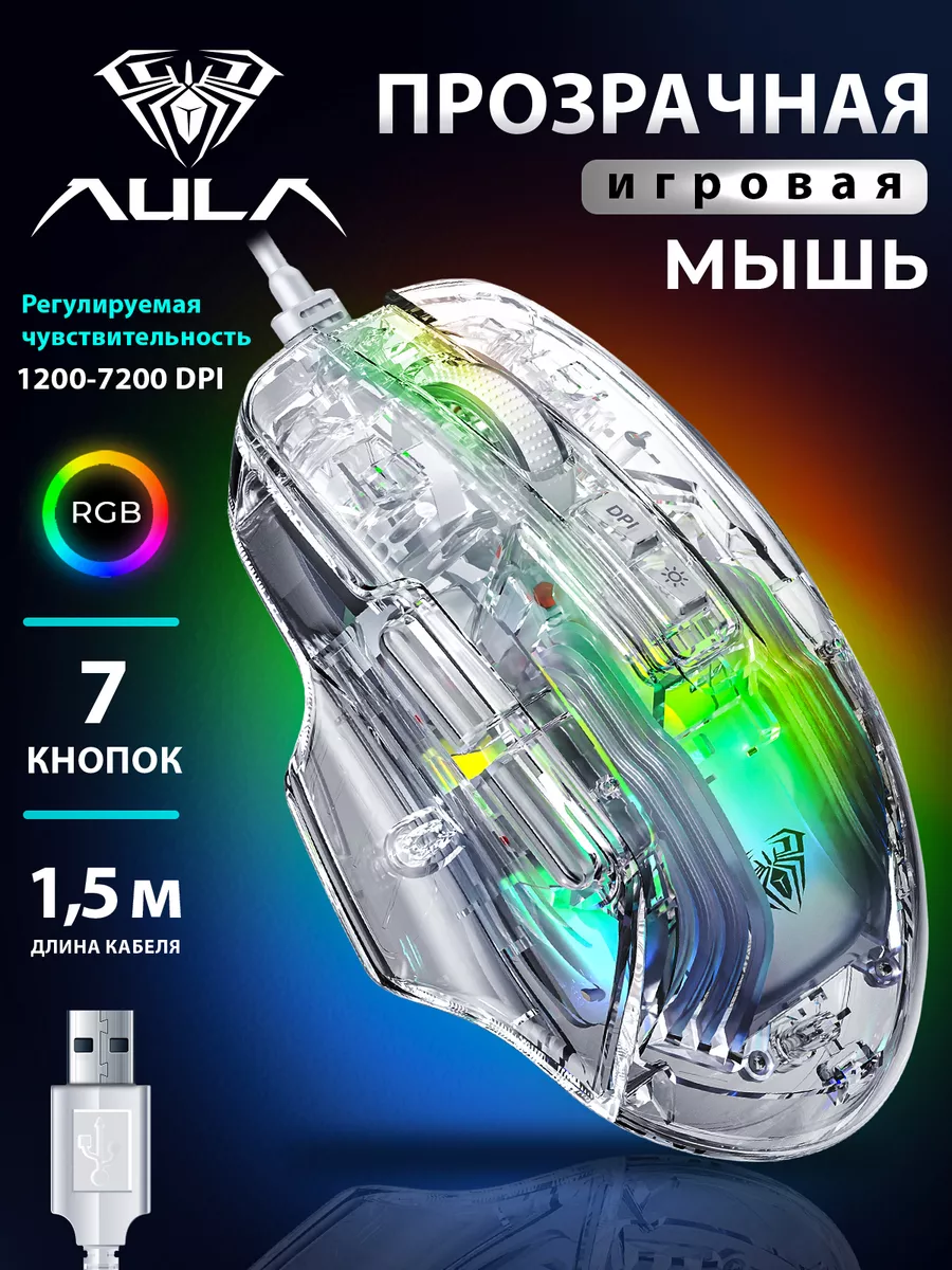 Мышь игровая компьютерная проводная с подсветкой S80 Aula купить по цене  940 ₽ в интернет-магазине Wildberries | 194868433