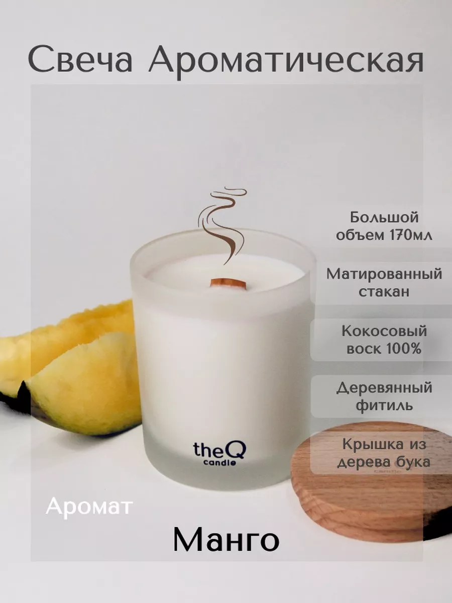 Свеча ароматическая восковая в стакане TheQ candle купить по цене 425 ₽ в  интернет-магазине Wildberries | 194871786