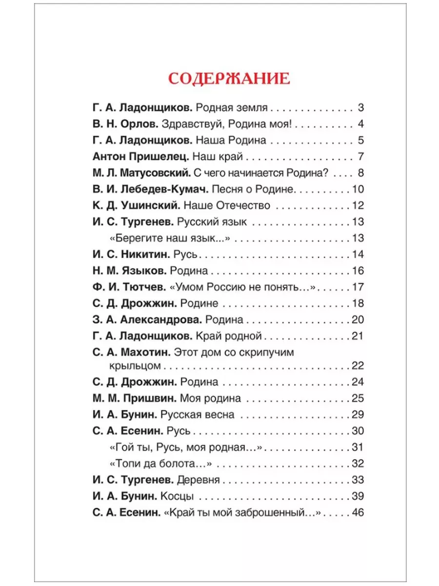 Стихотворения современных поэтов о Родине, о России