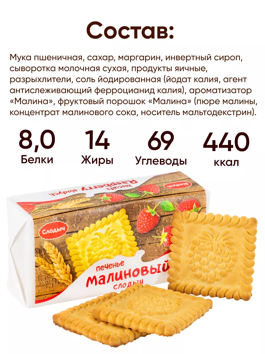 Песочное печенье сахарное со вкусом малины Слодыч купить по цене 79 300 сум  в интернет-магазине Wildberries в Узбекистане | 194904811