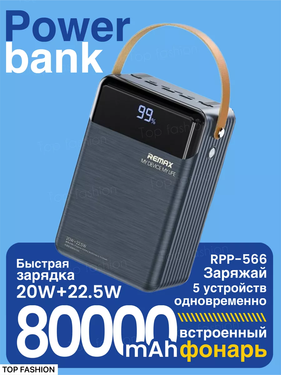 Повербанк 80000 с быстрой зарядкой Повербанки REMAX купить по цене 8 870 ₽  в интернет-магазине Wildberries | 194913061