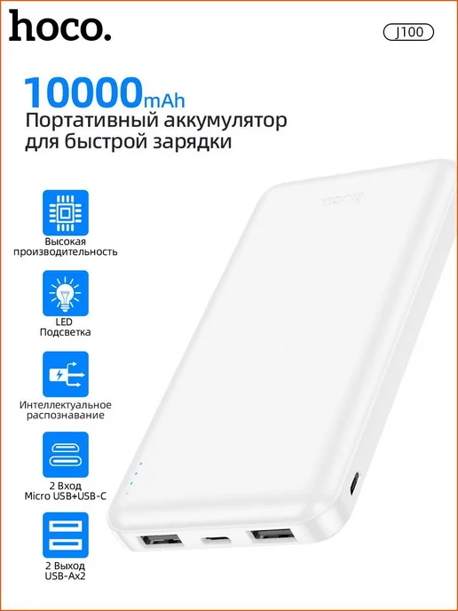 Hoco Повербанк, power bank 10000