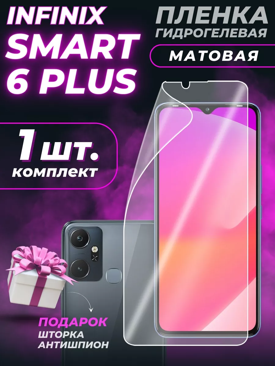 Пленка гидрогелевая для Infinix Smart 6 Plus Winstore купить по цене 306 ₽  в интернет-магазине Wildberries | 194922213