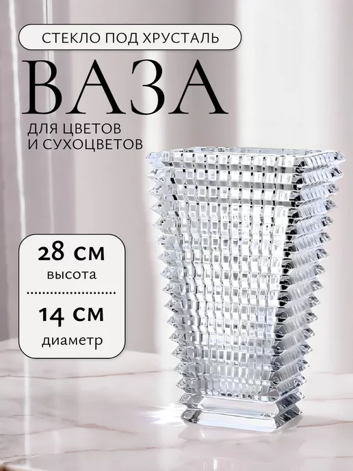 Baccarat Ваза для цветов