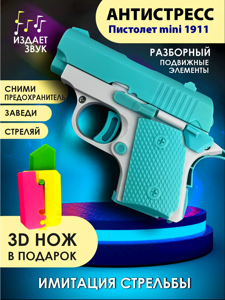 Игрушечный пистолет антистресс М1911 гравитационный нож AYVA TOYS купить по  цене 419 ₽ в интернет-магазине Wildberries | 194927624