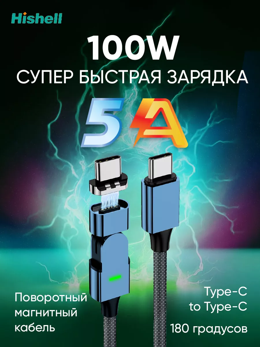 Кабель для зарядки на магните type-c to type-c 5А 100W PD Hishell купить по  цене 782 ₽ в интернет-магазине Wildberries | 194927756