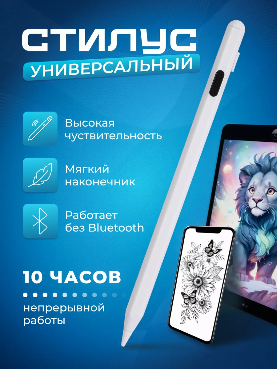 SYNCLINE Стилус для телефона и планшета универсальный pencil