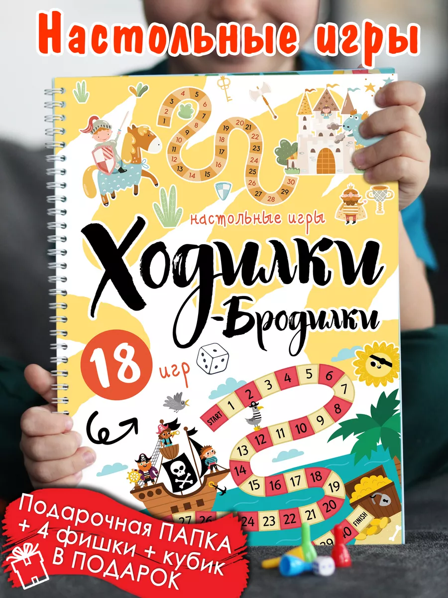 Развивающая настольная игра Ходилки-Бродилки Kids_metrika купить по цене  464 ₽ в интернет-магазине Wildberries | 194931618